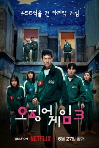  Игра в кальмара 3 сезон 1-6 серия на лордфильм